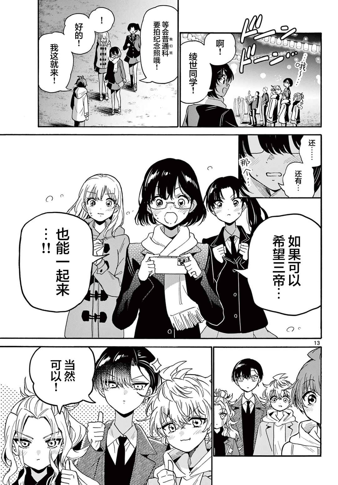 Mikadono Sanshimai wa Angai, Choroi. Chapter 182 - Page 13