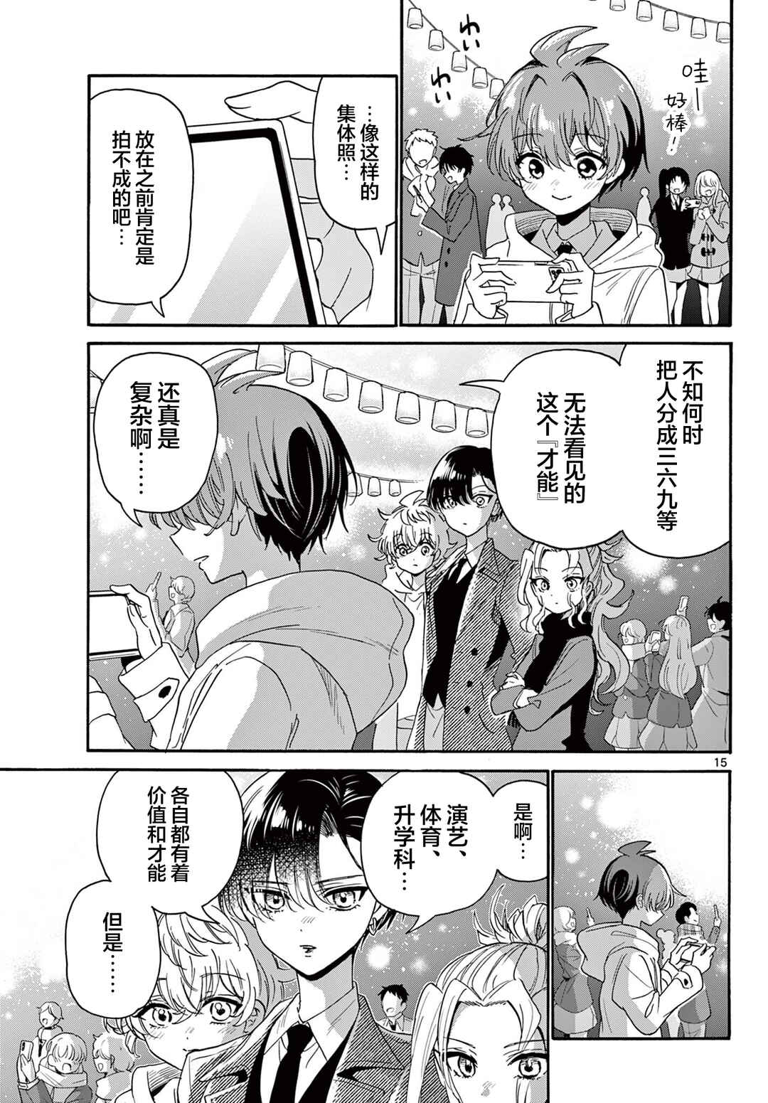 Mikadono Sanshimai wa Angai, Choroi. Chapter 182 - Page 15