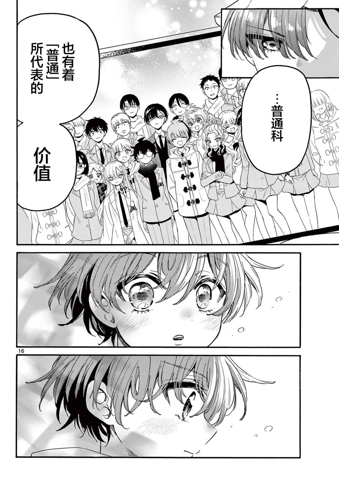 Mikadono Sanshimai wa Angai, Choroi. Chapter 182 - Page 16