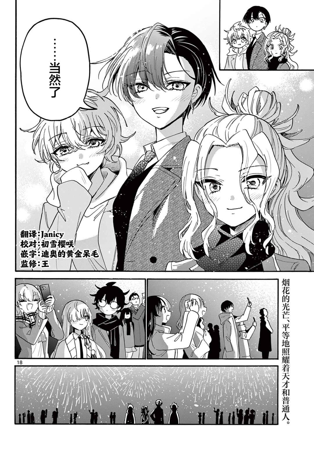 Mikadono Sanshimai wa Angai, Choroi. Chapter 182 - Page 18