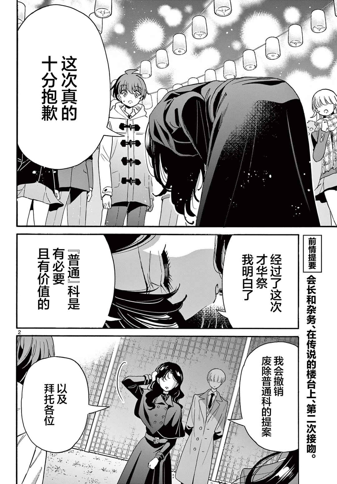Mikadono Sanshimai wa Angai, Choroi. Chapter 182 - Page 2