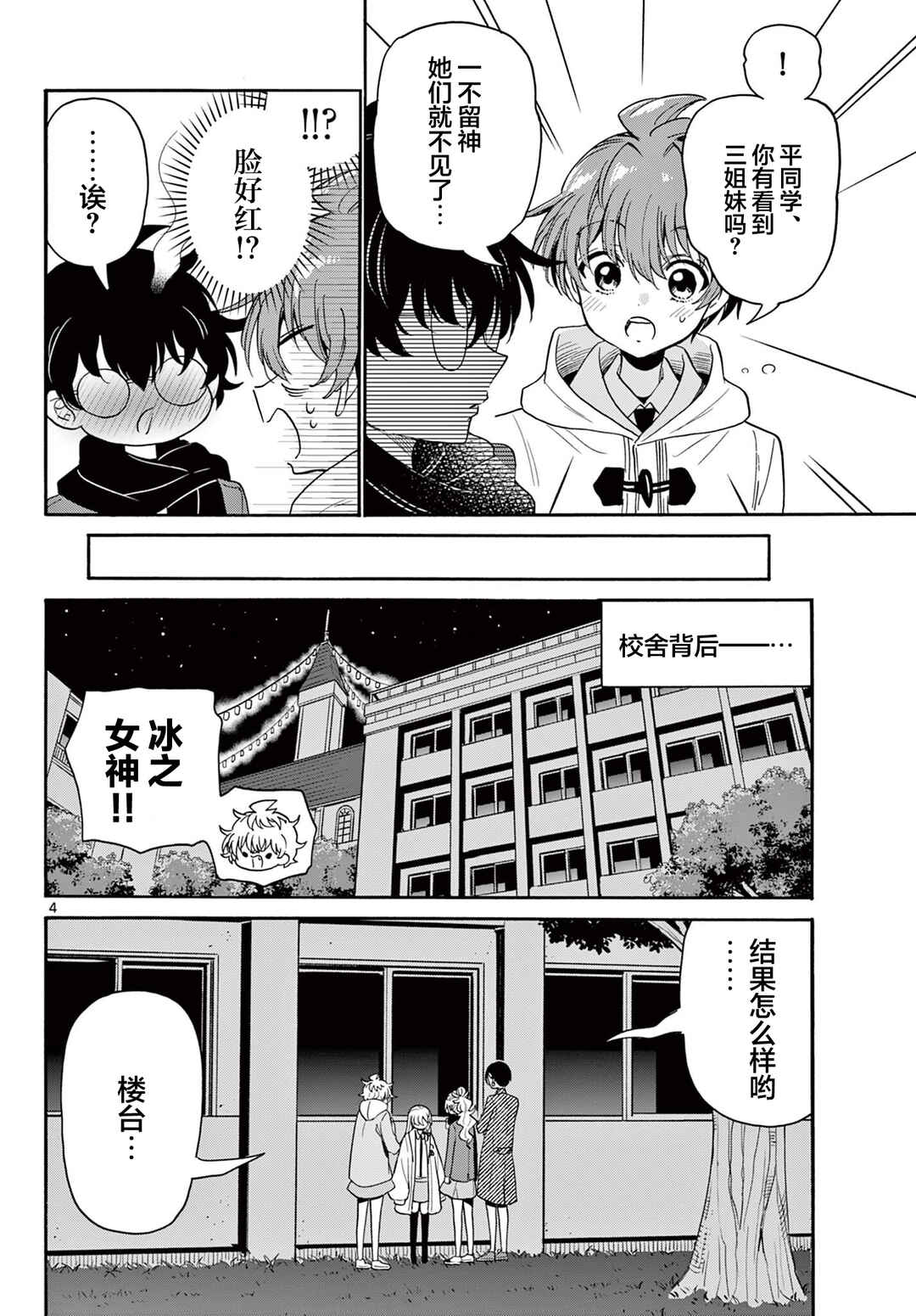 Mikadono Sanshimai wa Angai, Choroi. Chapter 182 - Page 4