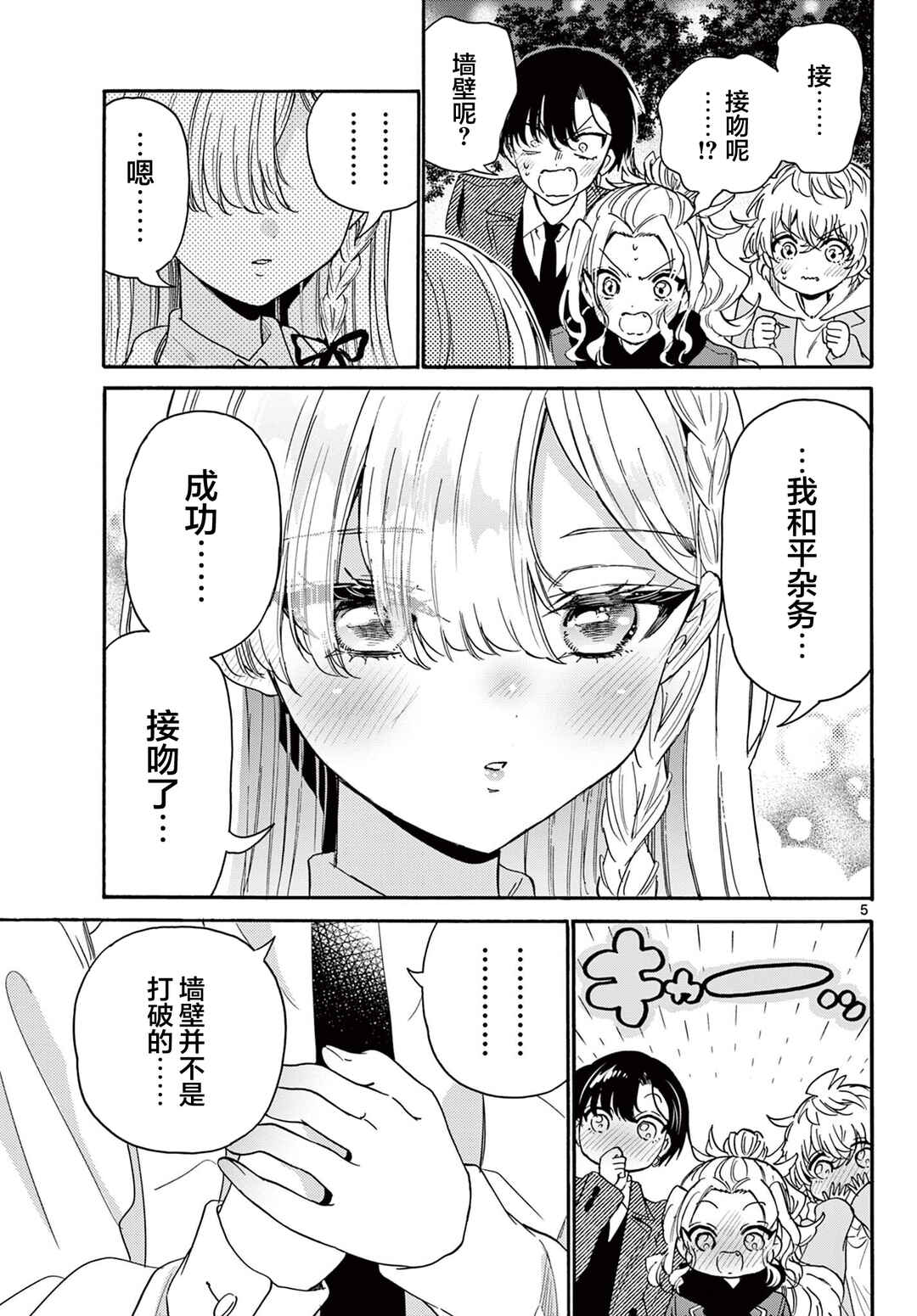 Mikadono Sanshimai wa Angai, Choroi. Chapter 182 - Page 5