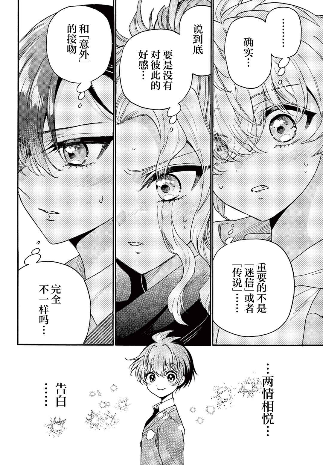 Mikadono Sanshimai wa Angai, Choroi. Chapter 182 - Page 8