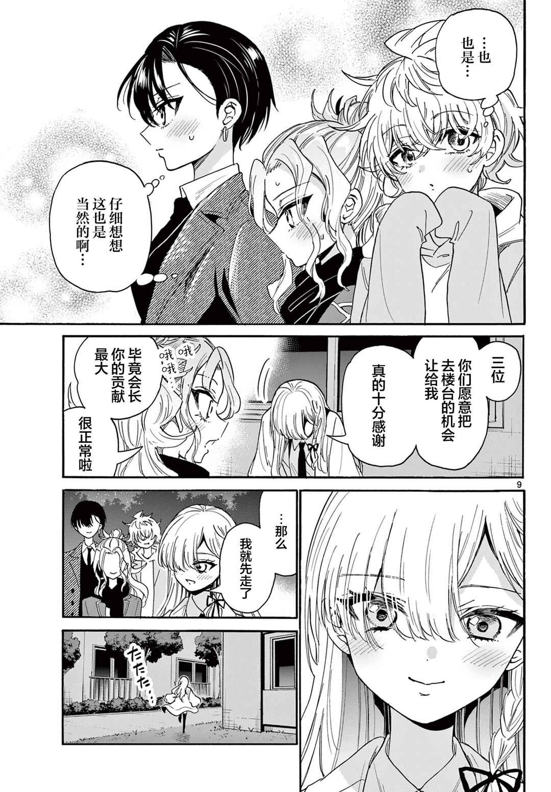 Mikadono Sanshimai wa Angai, Choroi. Chapter 182 - Page 9