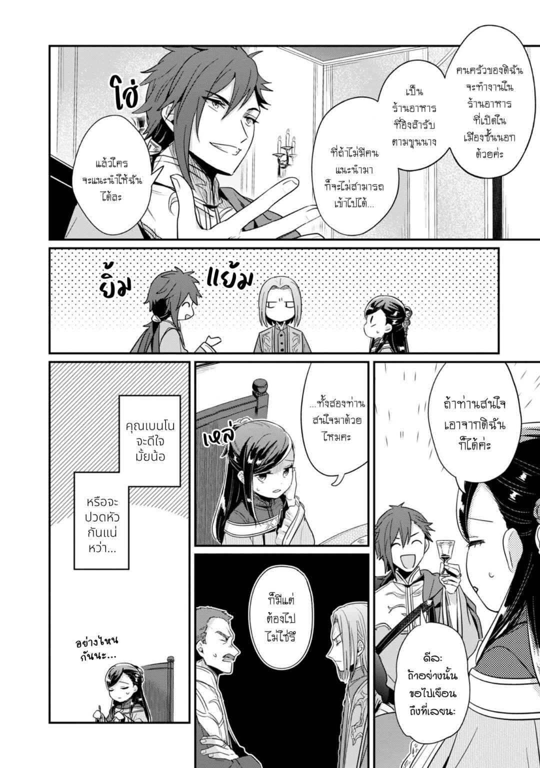 Honzuki no Gekokujou: Shisho ni Naru tame ni wa Shudan o Erandeiraremasen—Dai-2 Bu: Hon no Tamenara Miko ni Naru! Chapter 47 - Page 11