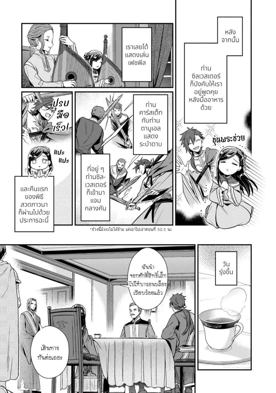 Honzuki no Gekokujou: Shisho ni Naru tame ni wa Shudan o Erandeiraremasen—Dai-2 Bu: Hon no Tamenara Miko ni Naru! Chapter 47 - Page 12