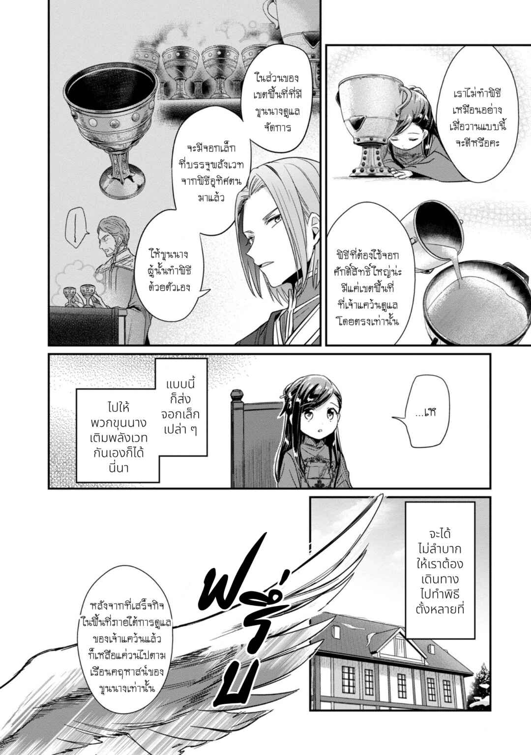 Honzuki no Gekokujou: Shisho ni Naru tame ni wa Shudan o Erandeiraremasen—Dai-2 Bu: Hon no Tamenara Miko ni Naru! Chapter 47 - Page 13