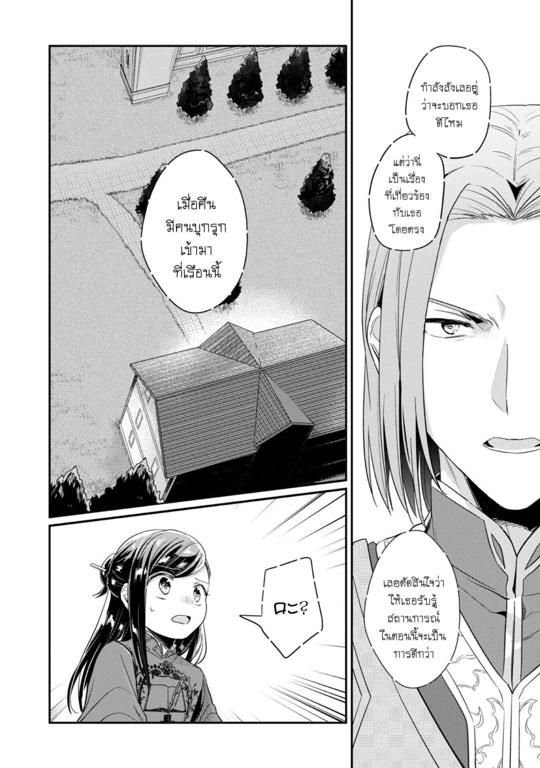 Honzuki no Gekokujou: Shisho ni Naru tame ni wa Shudan o Erandeiraremasen—Dai-2 Bu: Hon no Tamenara Miko ni Naru! Chapter 47 - Page 19