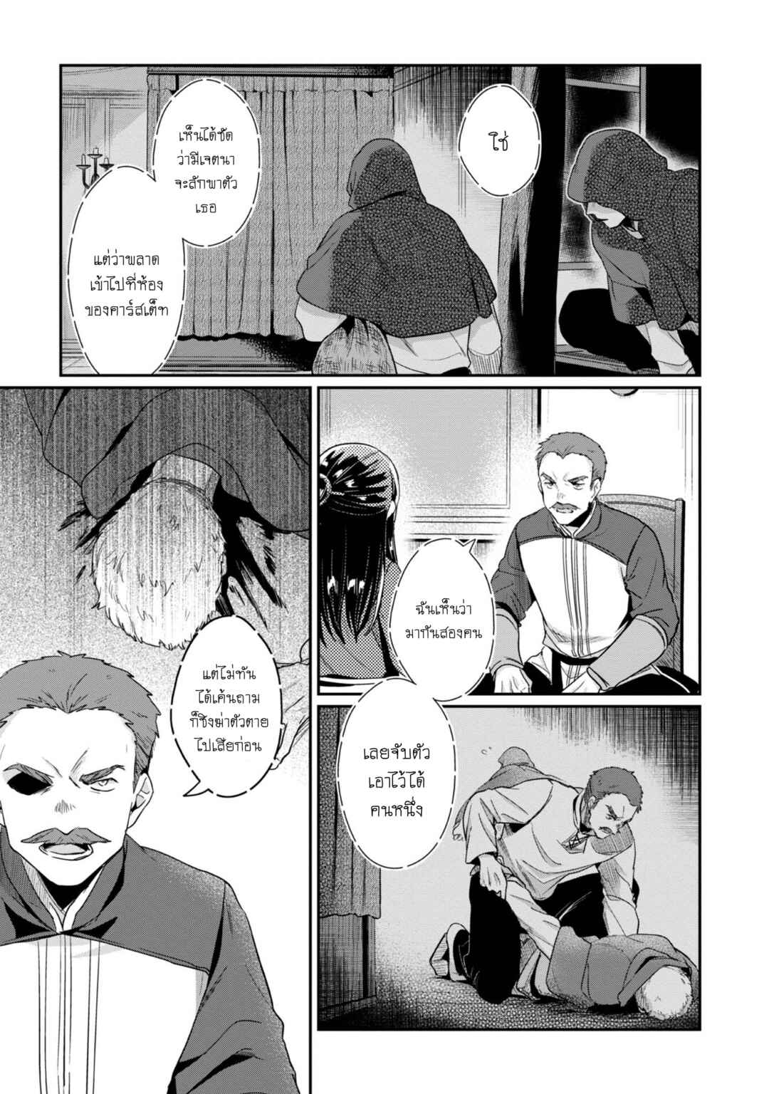 Honzuki no Gekokujou: Shisho ni Naru tame ni wa Shudan o Erandeiraremasen—Dai-2 Bu: Hon no Tamenara Miko ni Naru! Chapter 47 - Page 20