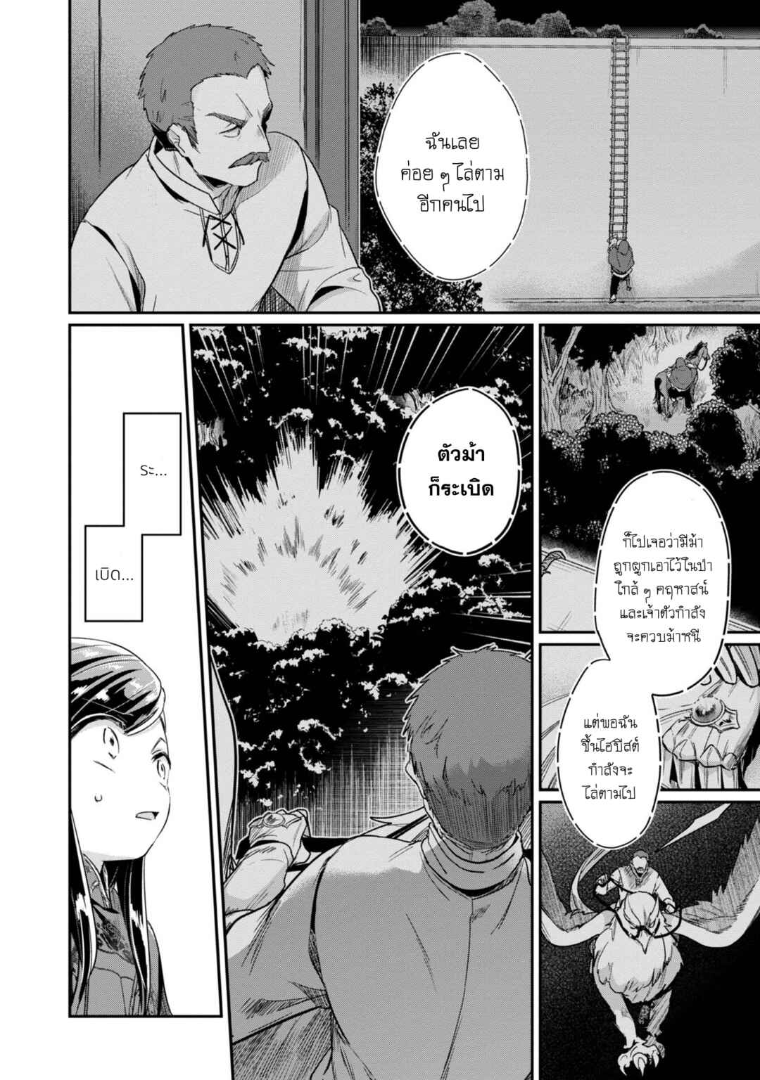 Honzuki no Gekokujou: Shisho ni Naru tame ni wa Shudan o Erandeiraremasen—Dai-2 Bu: Hon no Tamenara Miko ni Naru! Chapter 47 - Page 21