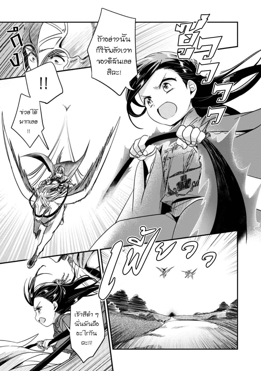 Honzuki no Gekokujou: Shisho ni Naru tame ni wa Shudan o Erandeiraremasen—Dai-2 Bu: Hon no Tamenara Miko ni Naru! Chapter 47 - Page 27