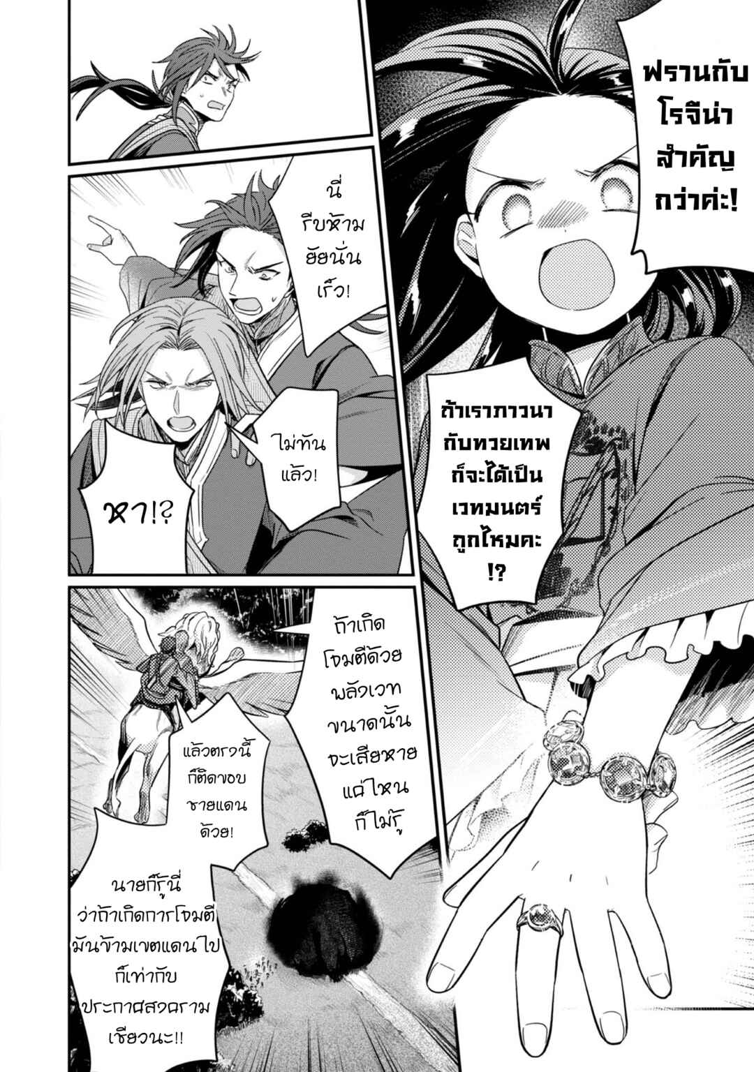 Honzuki no Gekokujou: Shisho ni Naru tame ni wa Shudan o Erandeiraremasen—Dai-2 Bu: Hon no Tamenara Miko ni Naru! Chapter 47 - Page 30