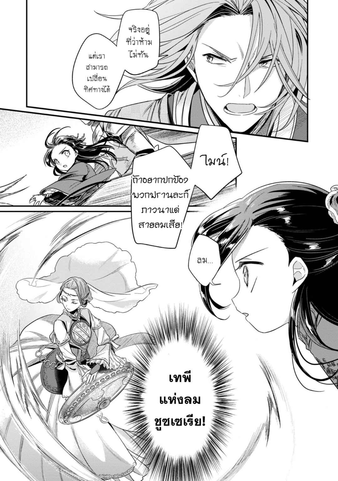 Honzuki no Gekokujou: Shisho ni Naru tame ni wa Shudan o Erandeiraremasen—Dai-2 Bu: Hon no Tamenara Miko ni Naru! Chapter 47 - Page 31
