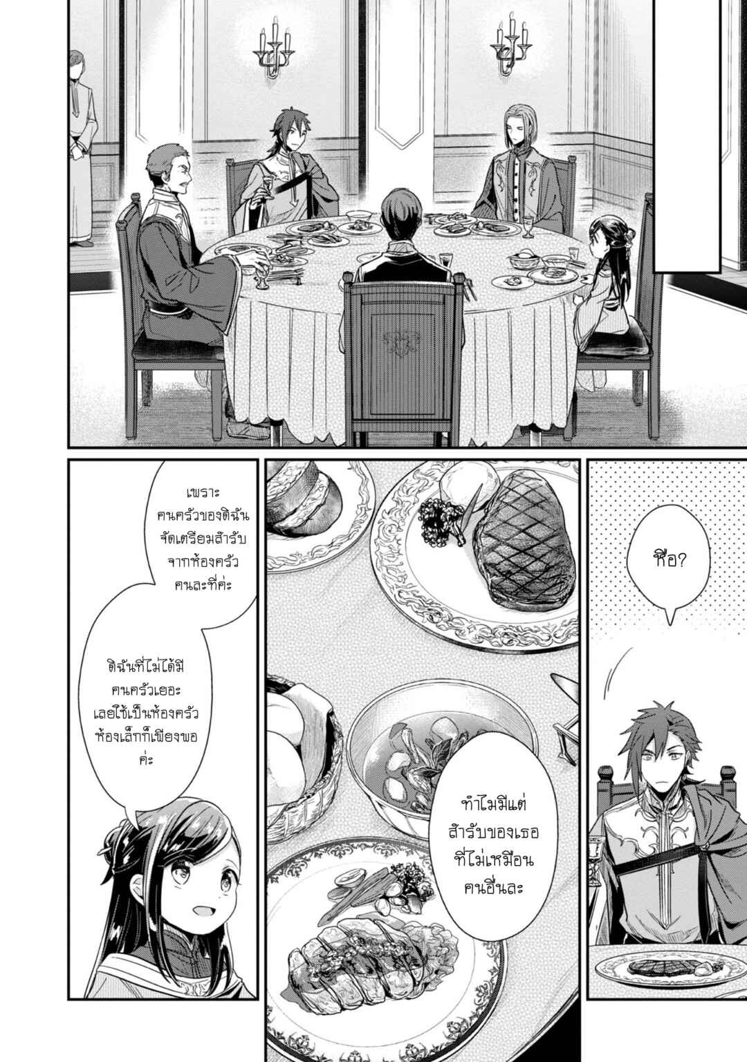 Honzuki no Gekokujou: Shisho ni Naru tame ni wa Shudan o Erandeiraremasen—Dai-2 Bu: Hon no Tamenara Miko ni Naru! Chapter 47 - Page 5