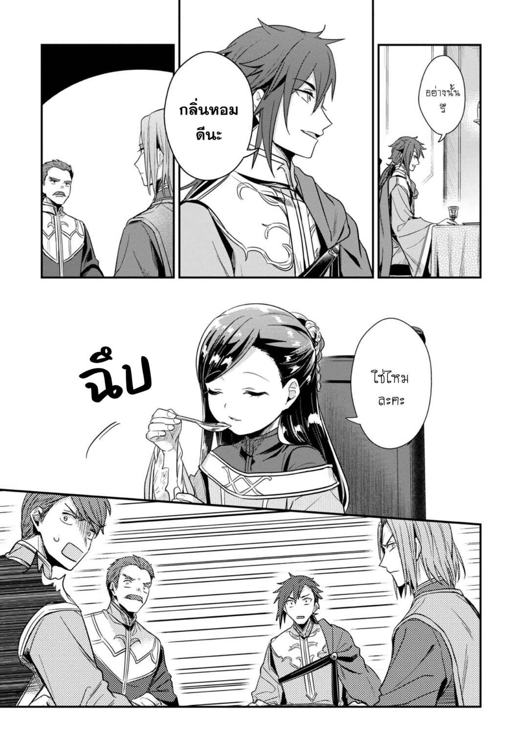 Honzuki no Gekokujou: Shisho ni Naru tame ni wa Shudan o Erandeiraremasen—Dai-2 Bu: Hon no Tamenara Miko ni Naru! Chapter 47 - Page 6