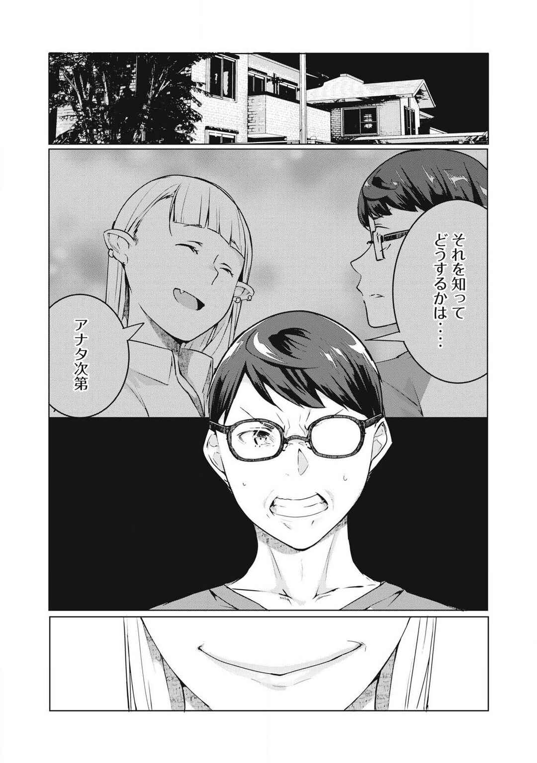 NTREVENGE Chapter 52 - Page 1