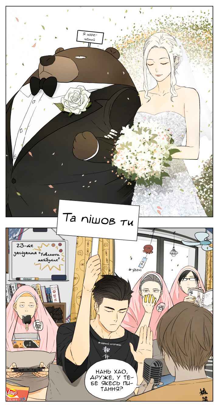 Nán Hào Shàng Fēng Chapter 46 - Page 6