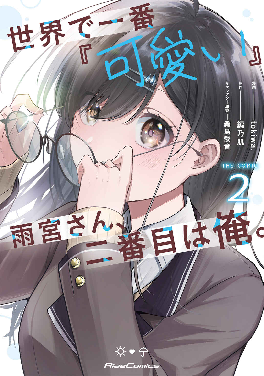 Sekai de Ichiban "Kawaii" Amamiya-san, Nibanme wa Ore Chapter 6 - Page 1