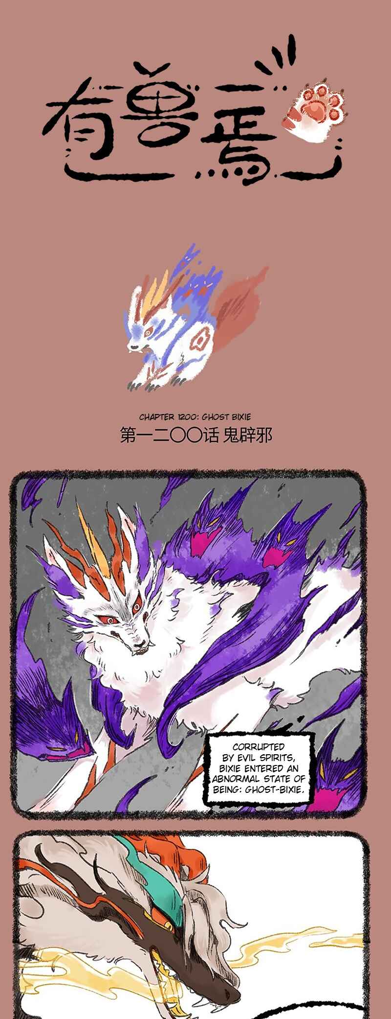 Yǒu Shòu Yān Chapter 1200 - Page 1