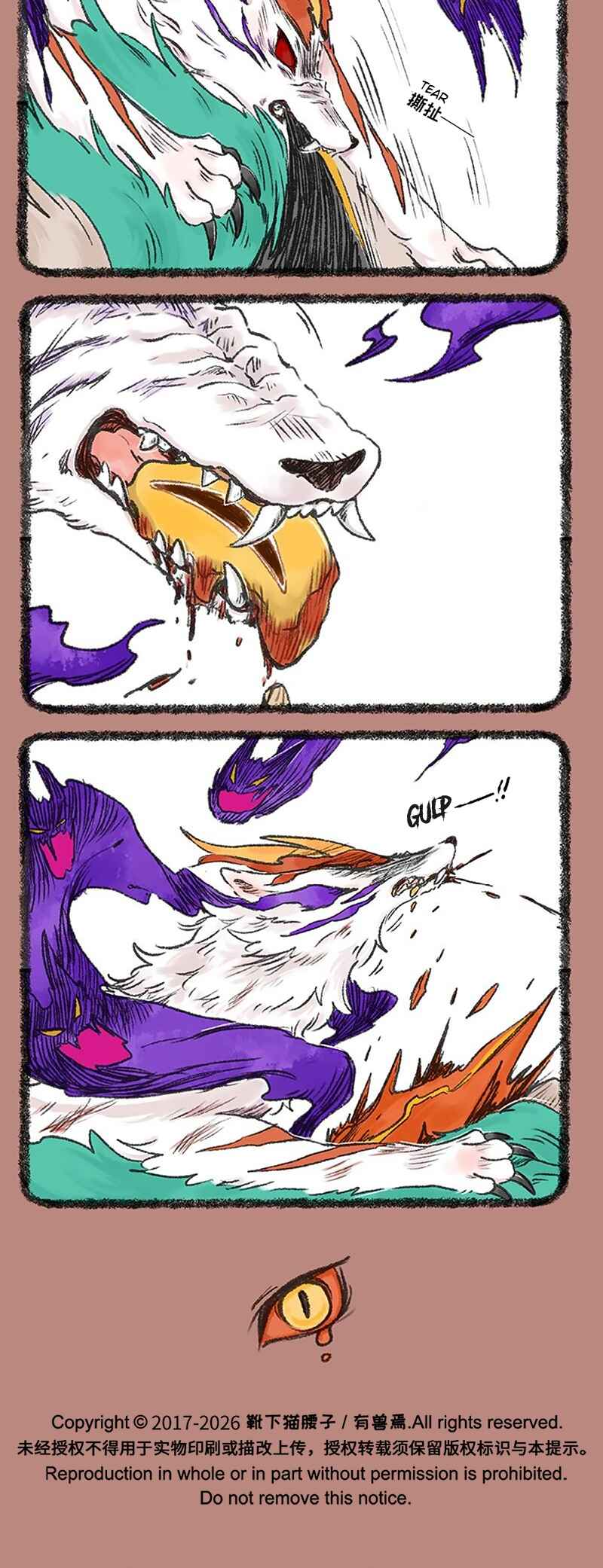 Yǒu Shòu Yān Chapter 1200 - Page 6