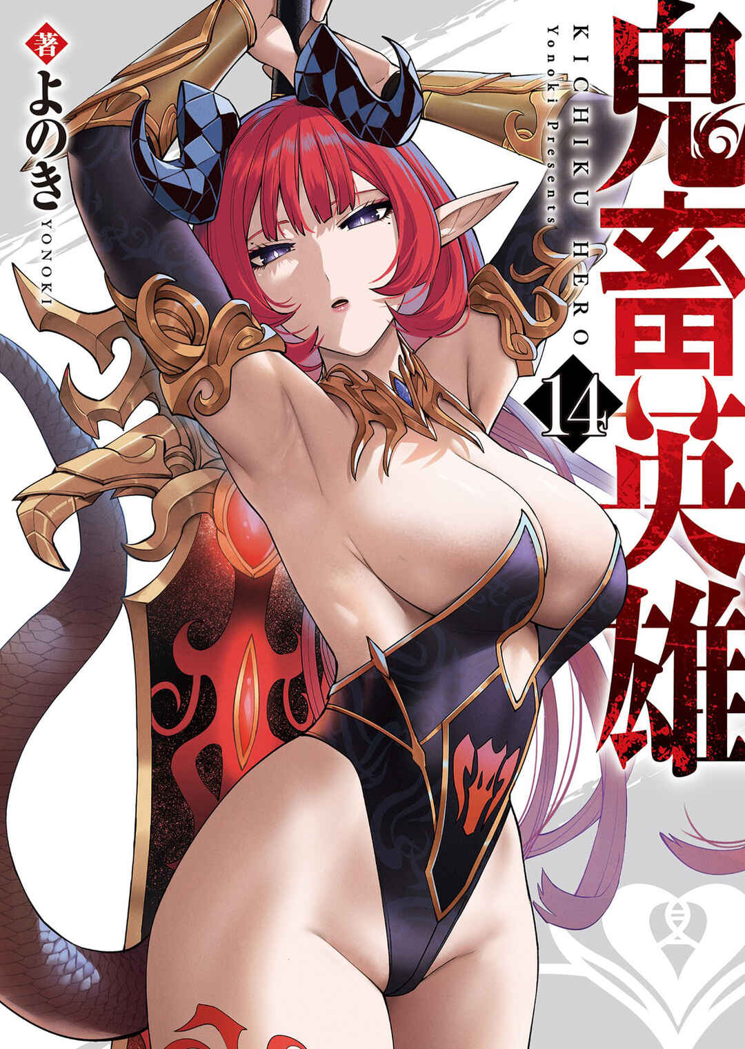 Kichiku Eiyuu Chapter 99 - Page 2