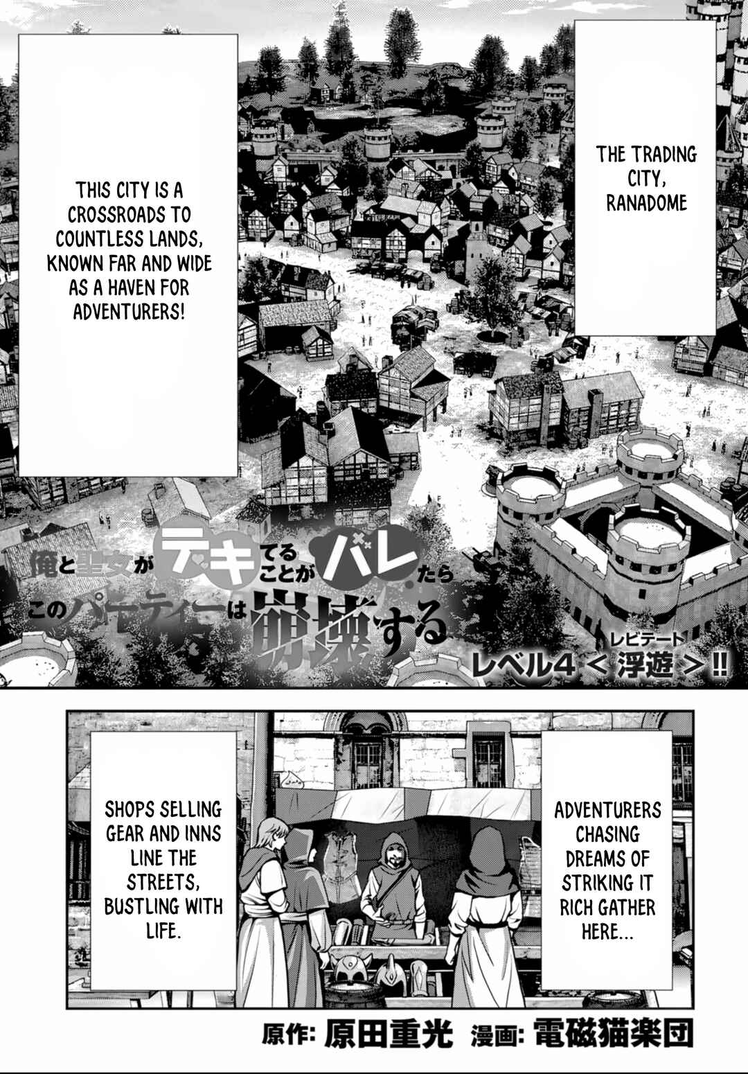 Ore to Seijo ga Dekiteru Koto ga Baretara Kono Party wa Houkai suru Chapter 4 - Page 1