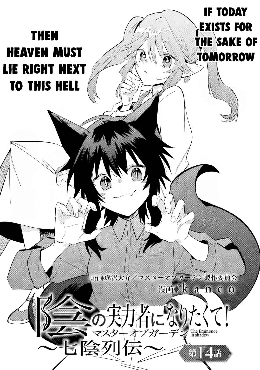 Kage no Jitsuryokusha ni Naritakute! Master of Garden ~Shichikage Retsuden~ Chapter 14.1 - Page 2