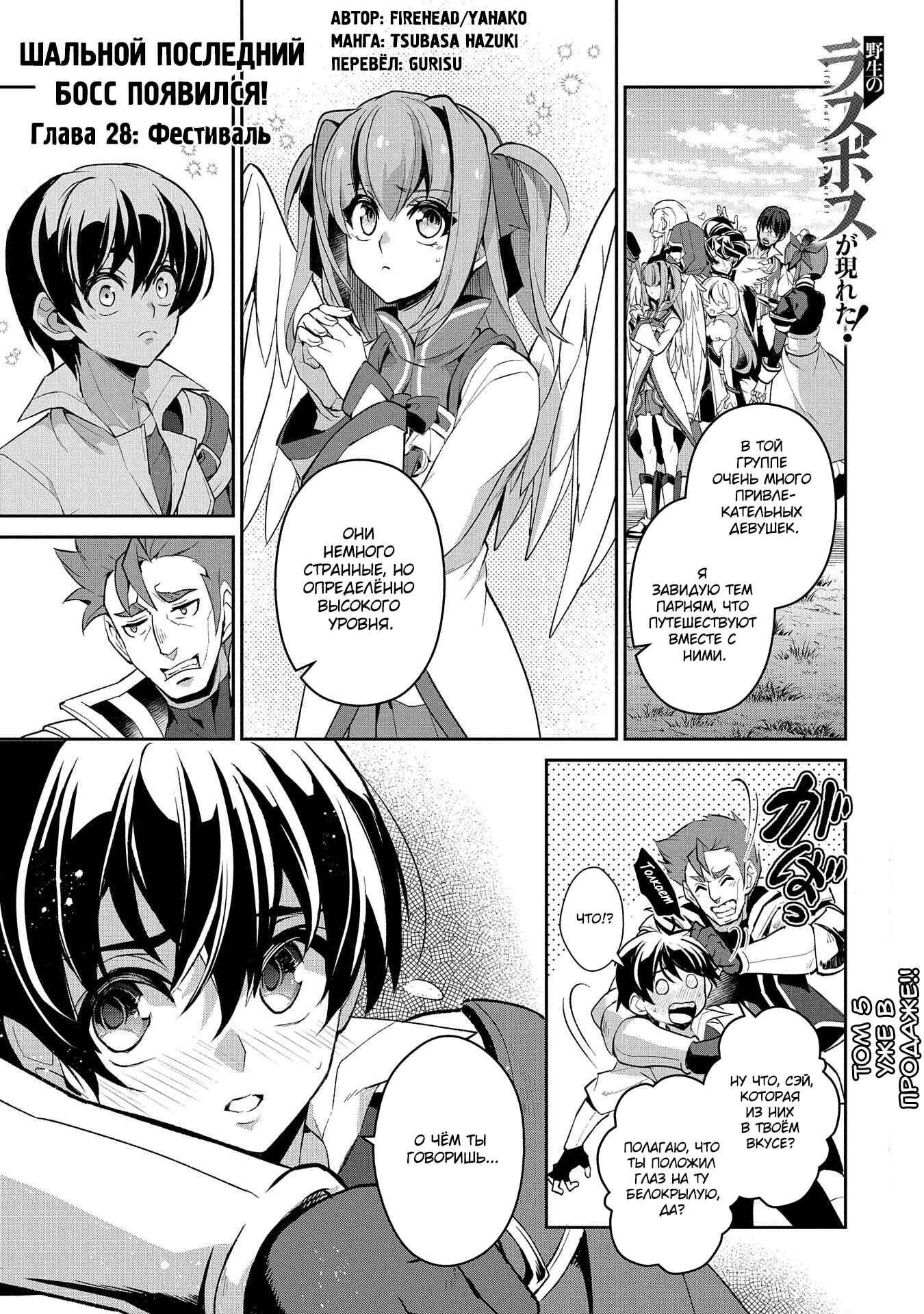 Yasei no Last Boss ga Arawareta! Chapter 28 - Page 1