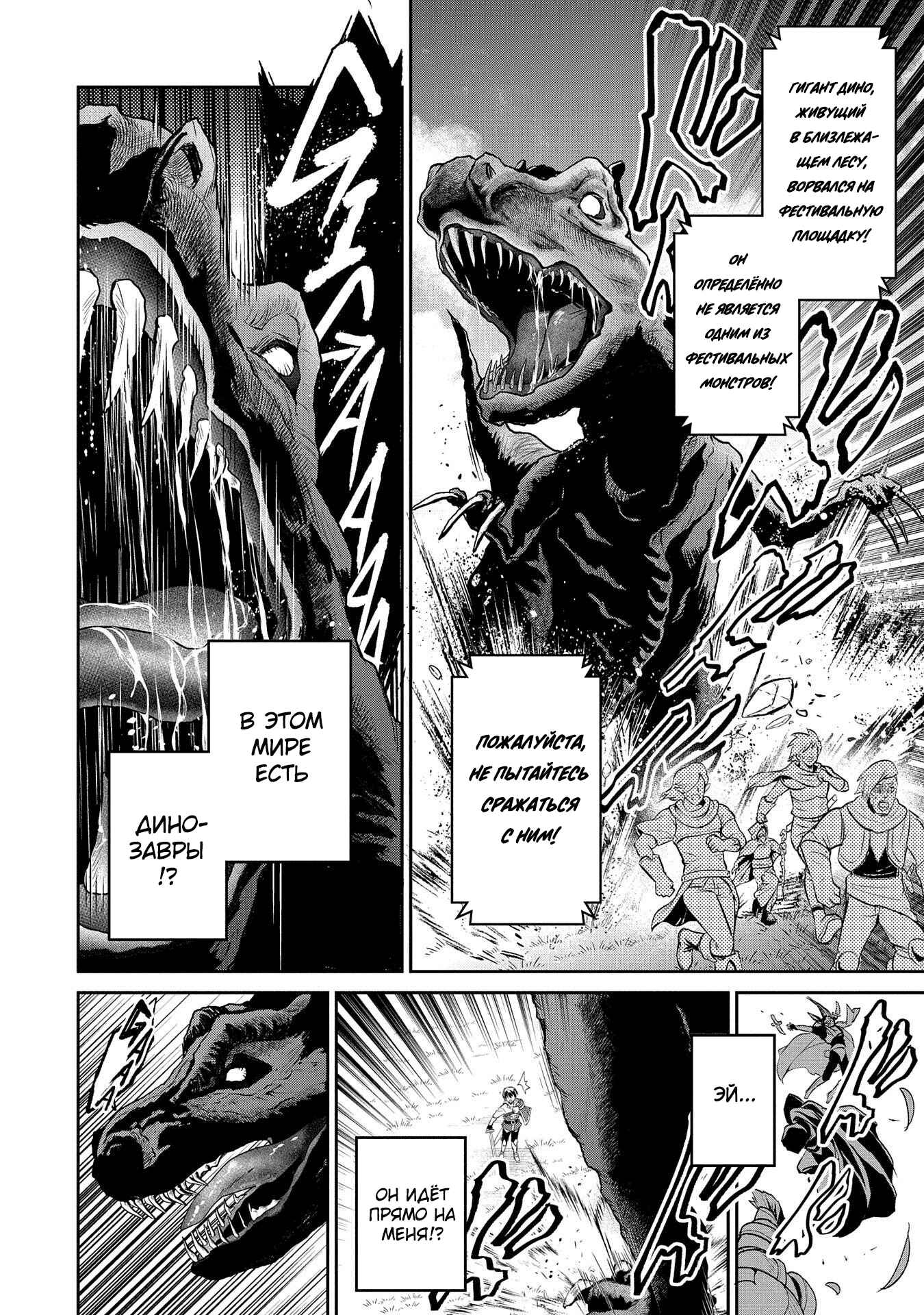 Yasei no Last Boss ga Arawareta! Chapter 28 - Page 10