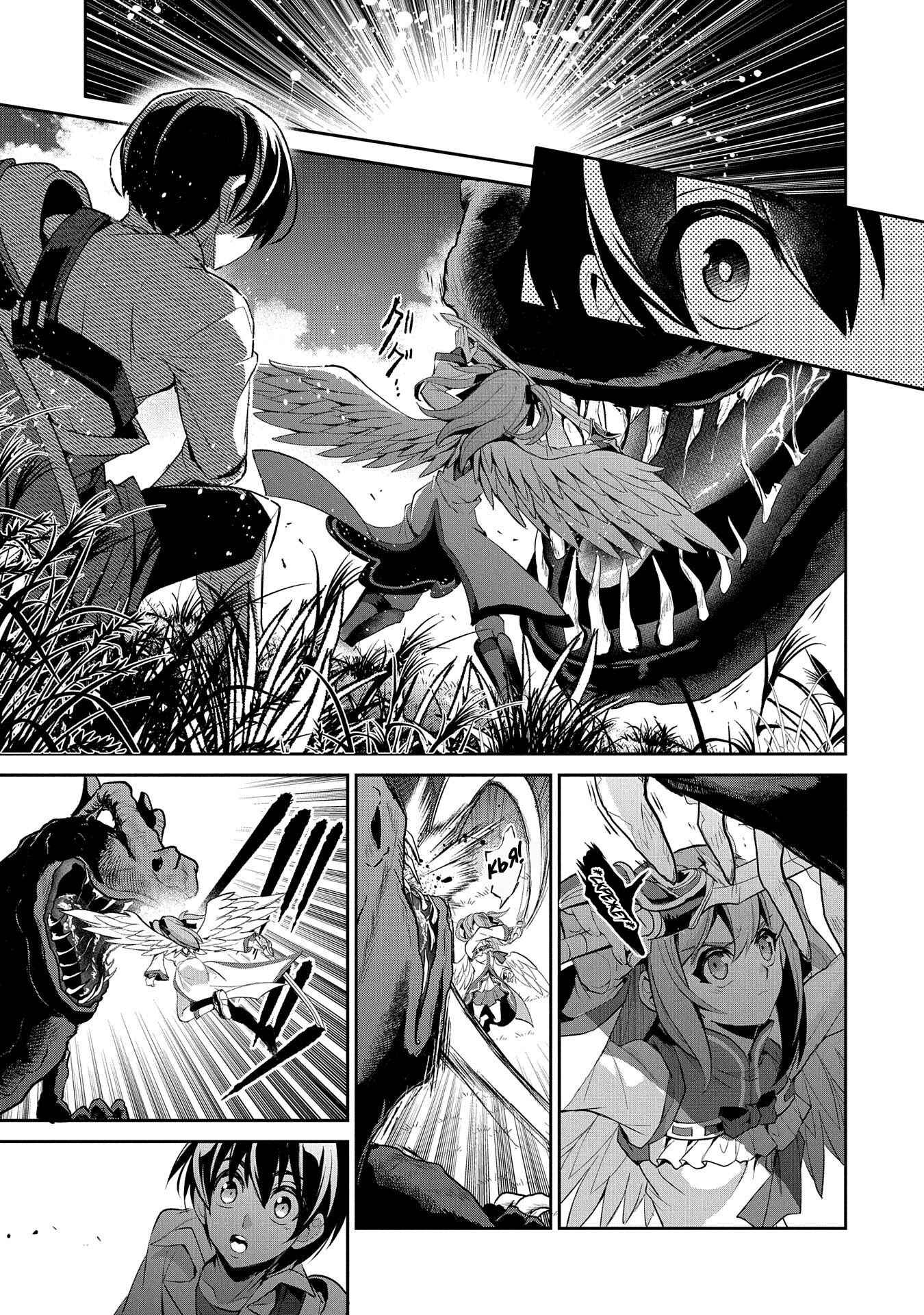 Yasei no Last Boss ga Arawareta! Chapter 28 - Page 11