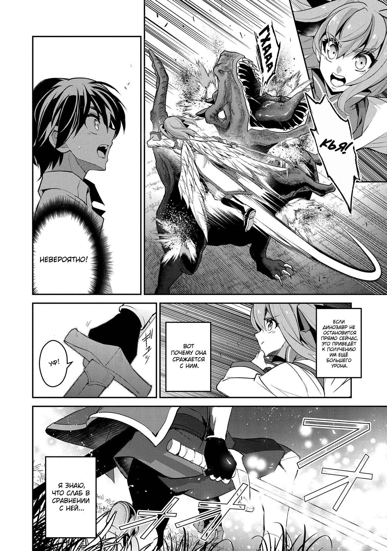 Yasei no Last Boss ga Arawareta! Chapter 28 - Page 12