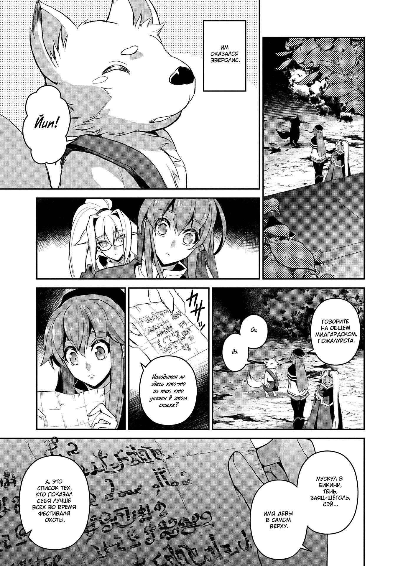 Yasei no Last Boss ga Arawareta! Chapter 28 - Page 23