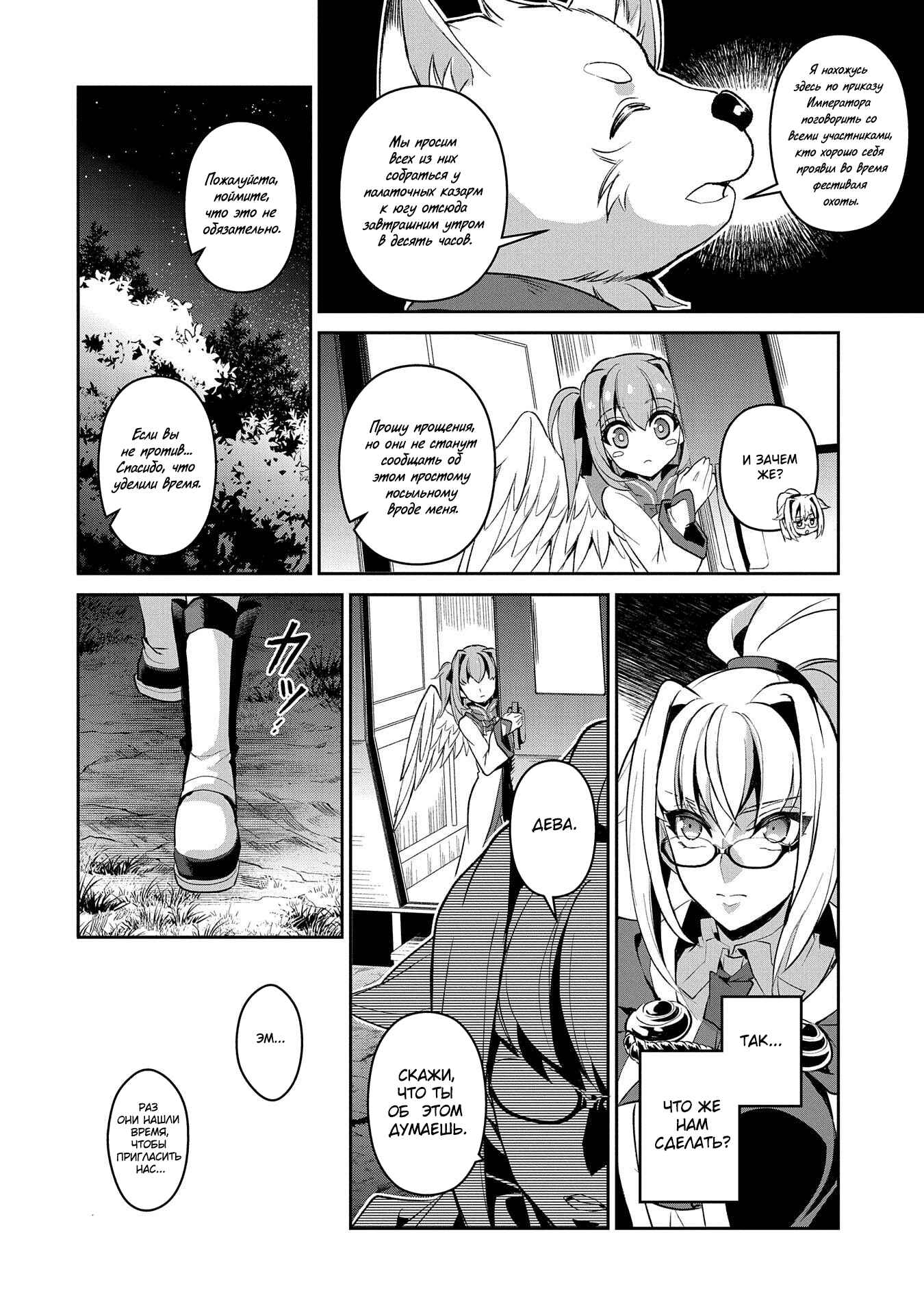 Yasei no Last Boss ga Arawareta! Chapter 28 - Page 24
