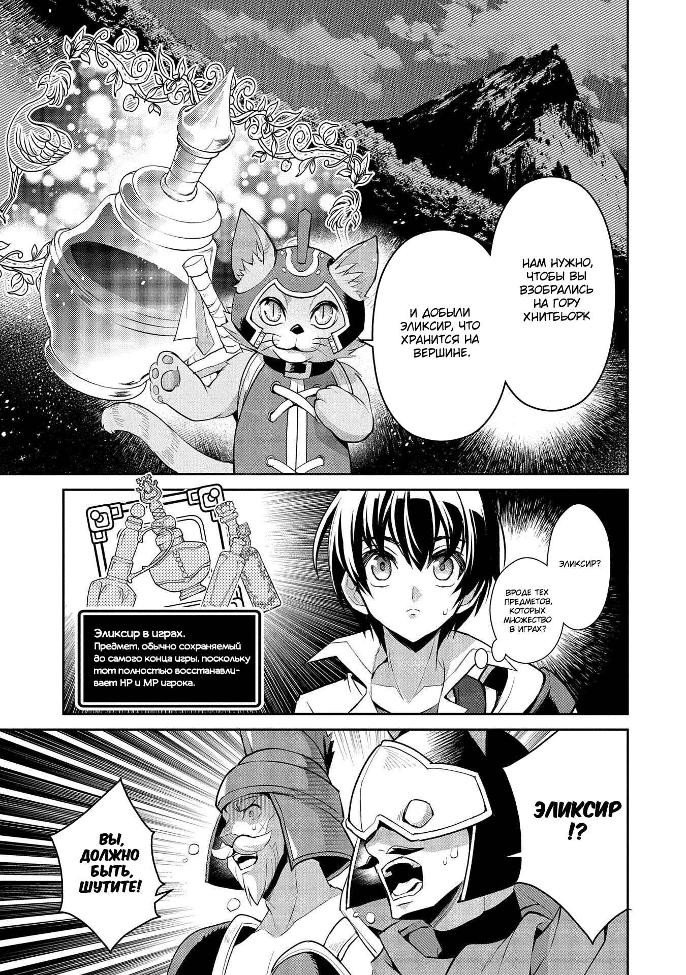 Yasei no Last Boss ga Arawareta! Chapter 28 - Page 31