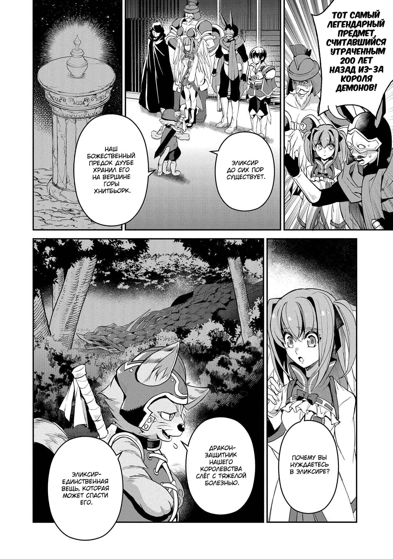 Yasei no Last Boss ga Arawareta! Chapter 28 - Page 32