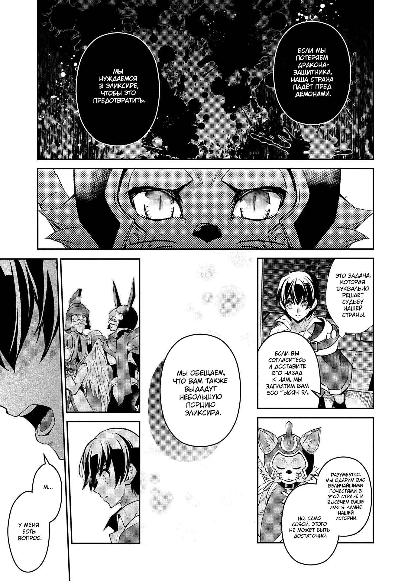 Yasei no Last Boss ga Arawareta! Chapter 28 - Page 33