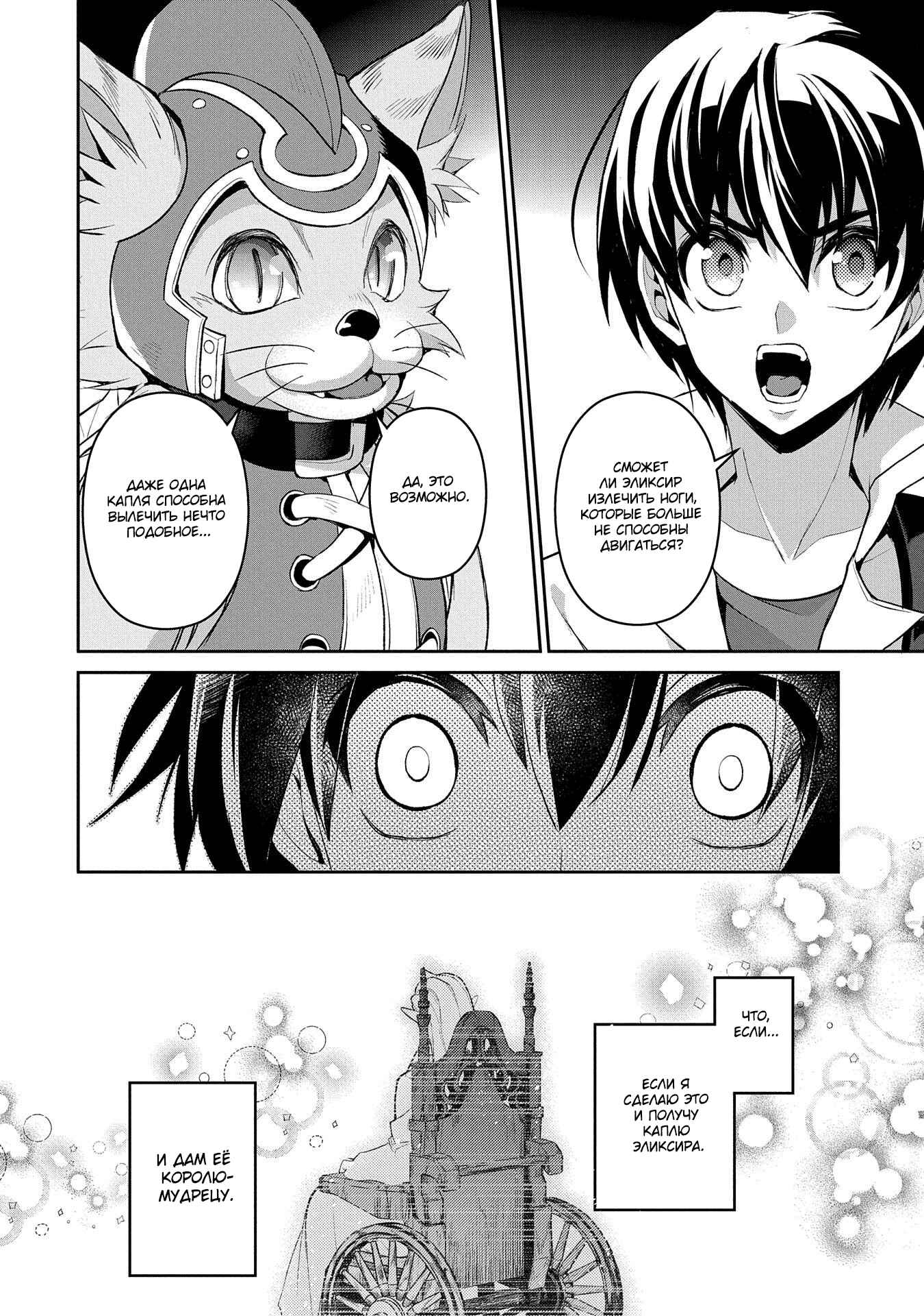 Yasei no Last Boss ga Arawareta! Chapter 28 - Page 34