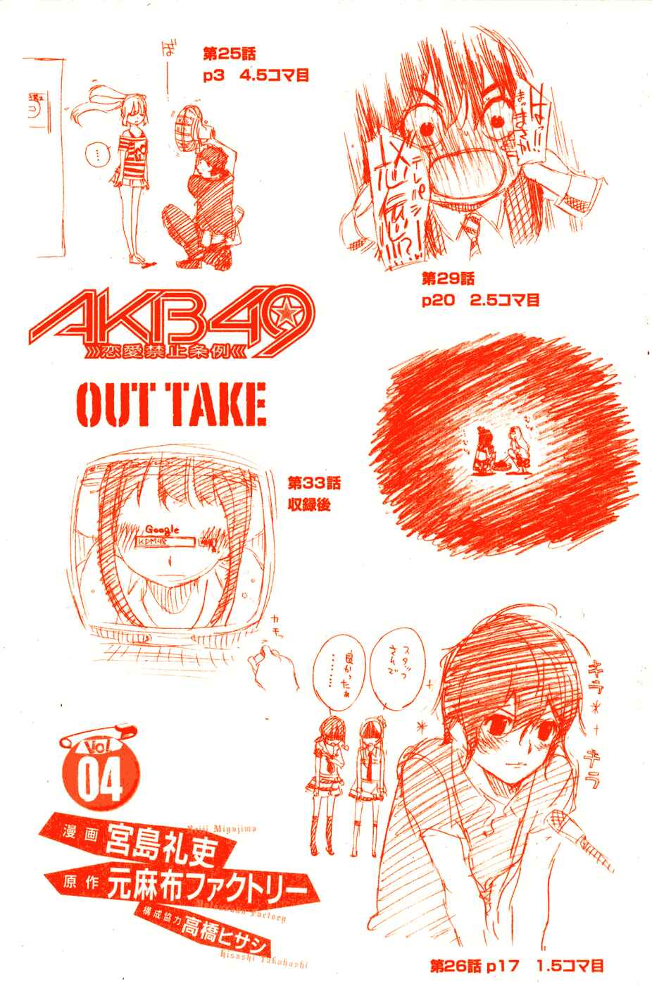 AKB49: Ren'ai Kinshi Jourei Chapter 25 - Page 3