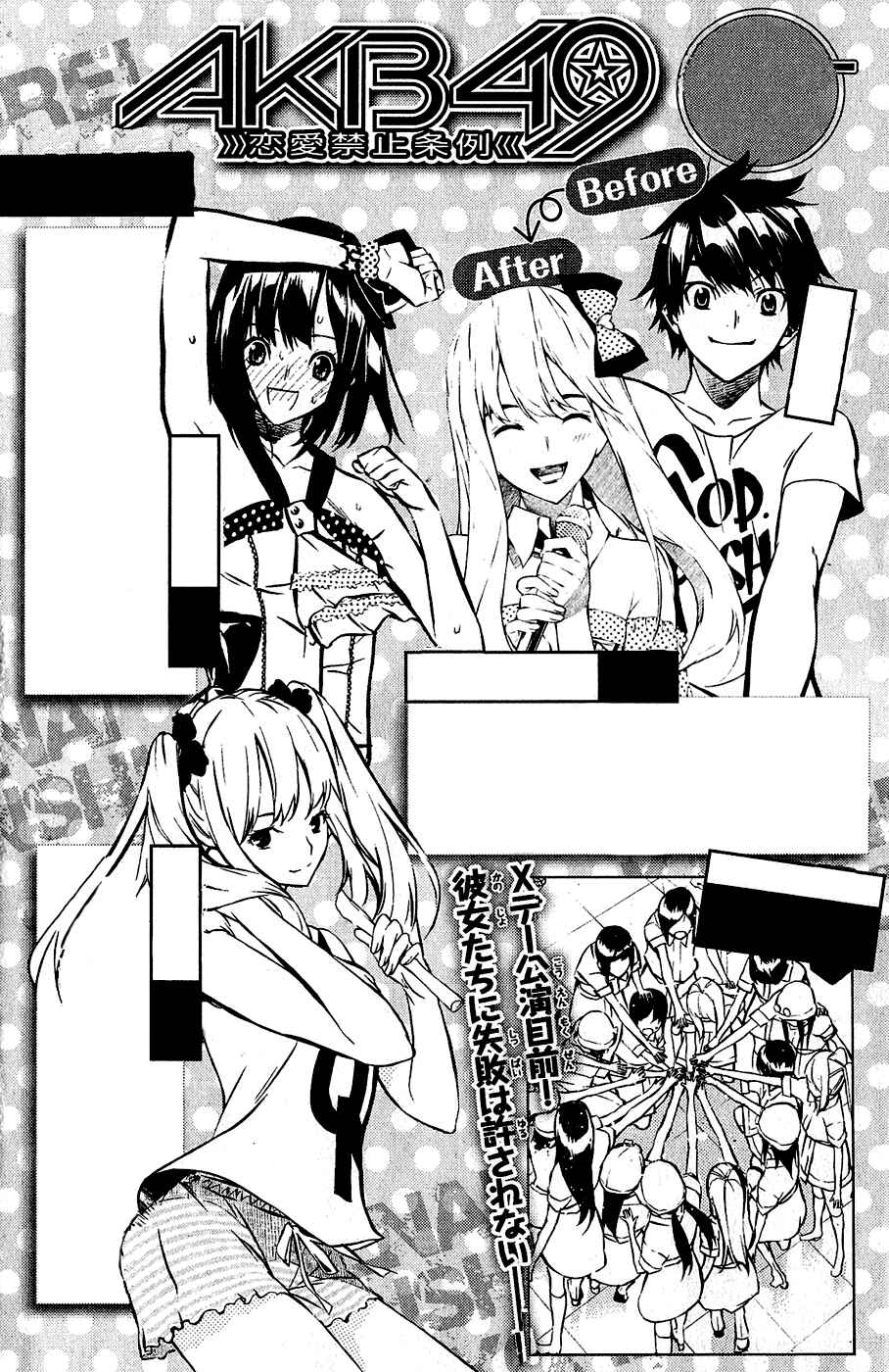AKB49: Ren'ai Kinshi Jourei Chapter 25 - Page 6
