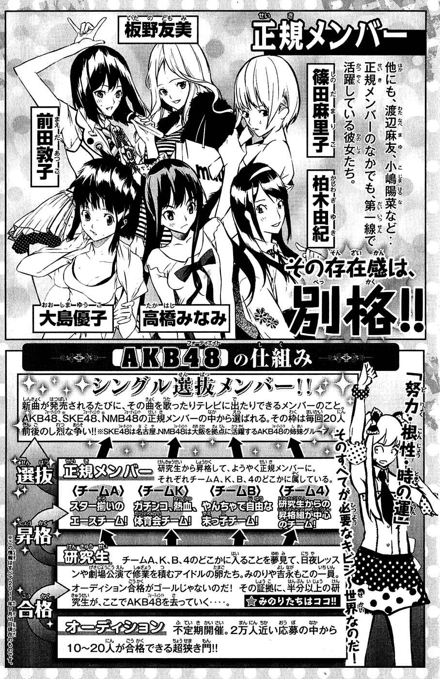 AKB49: Ren'ai Kinshi Jourei Chapter 25 - Page 7