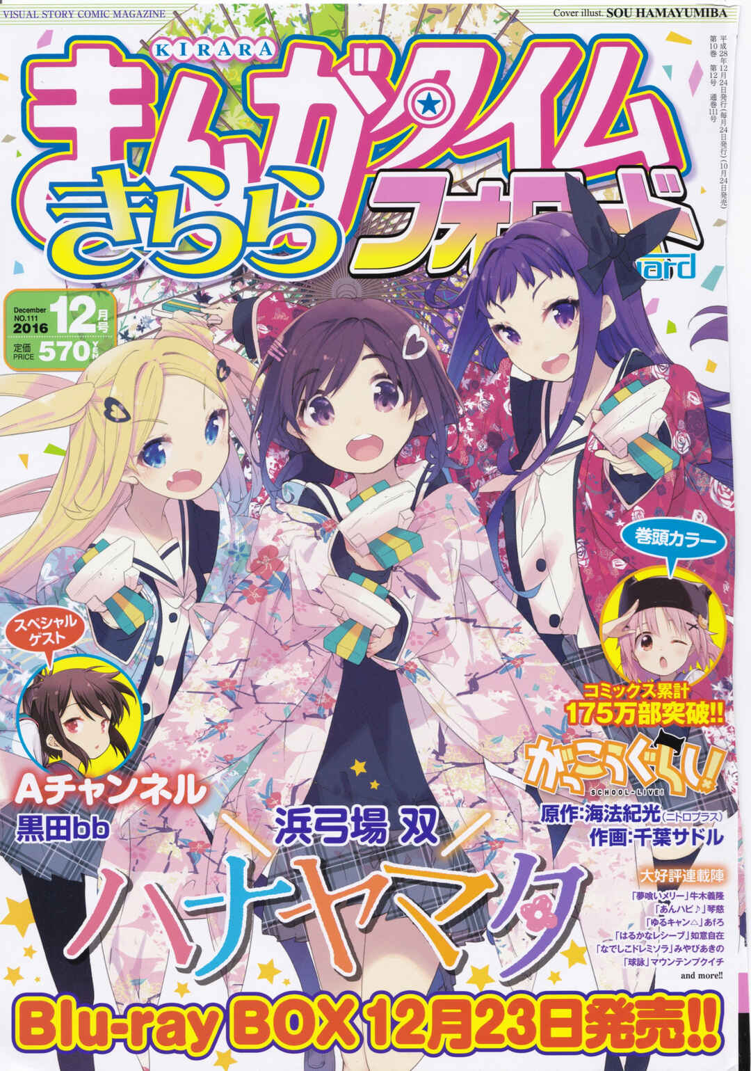 Gakkou-gurashi! Chapter 51 - Page 2
