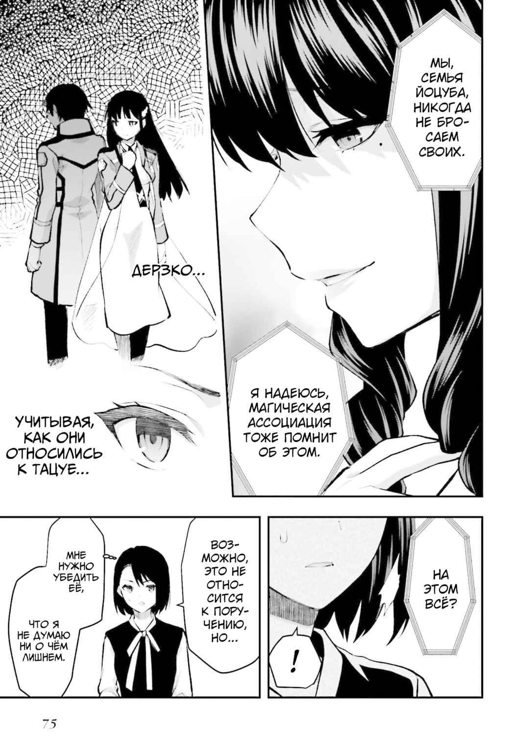 Mahouka Koukou no Rettousei - Escape-hen Chapter 3 - Page 11