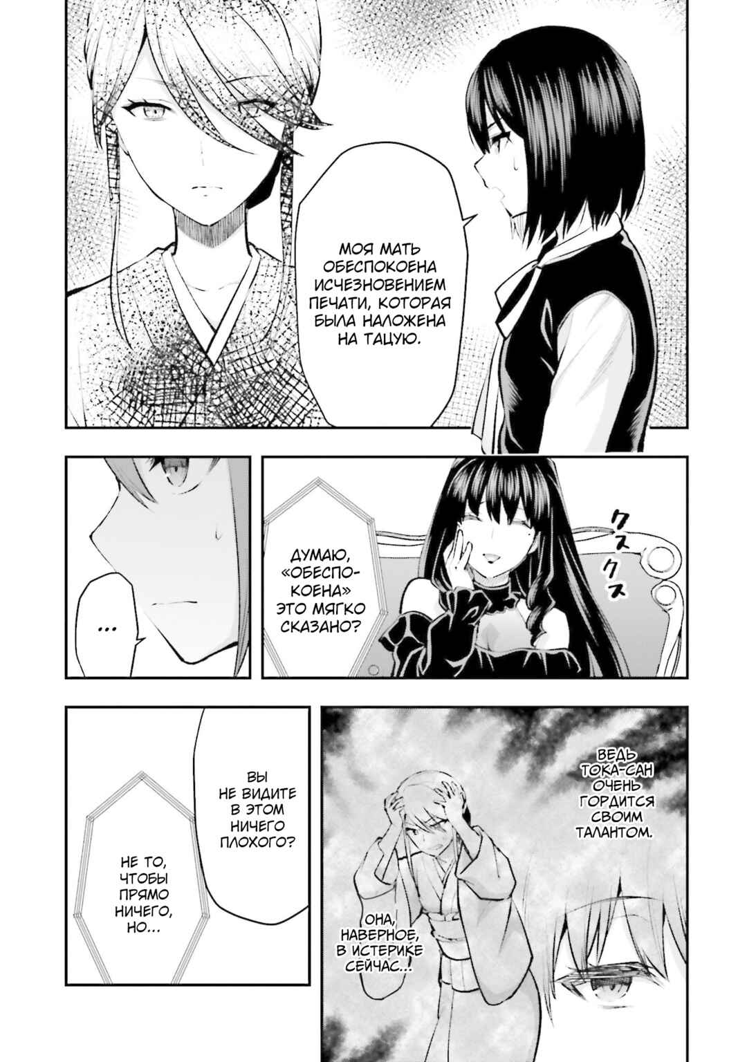 Mahouka Koukou no Rettousei - Escape-hen Chapter 3 - Page 12