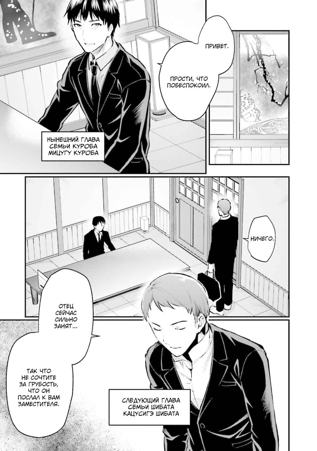 Mahouka Koukou no Rettousei - Escape-hen Chapter 3 - Page 15