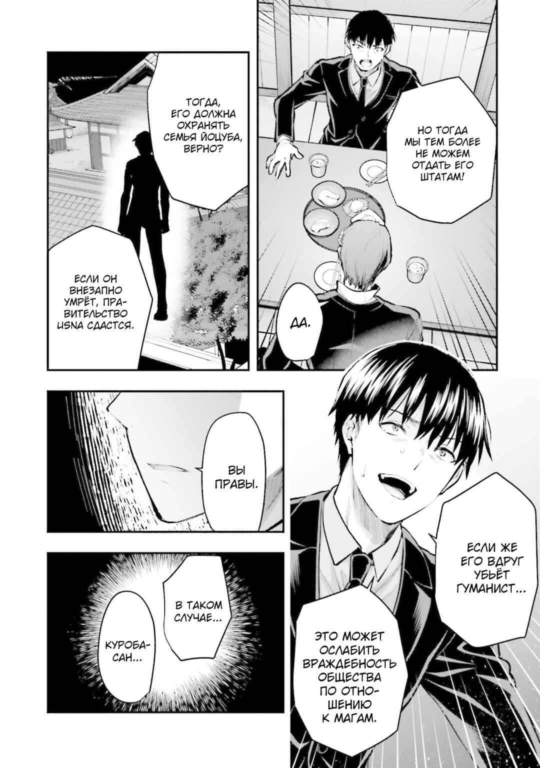 Mahouka Koukou no Rettousei - Escape-hen Chapter 3 - Page 20