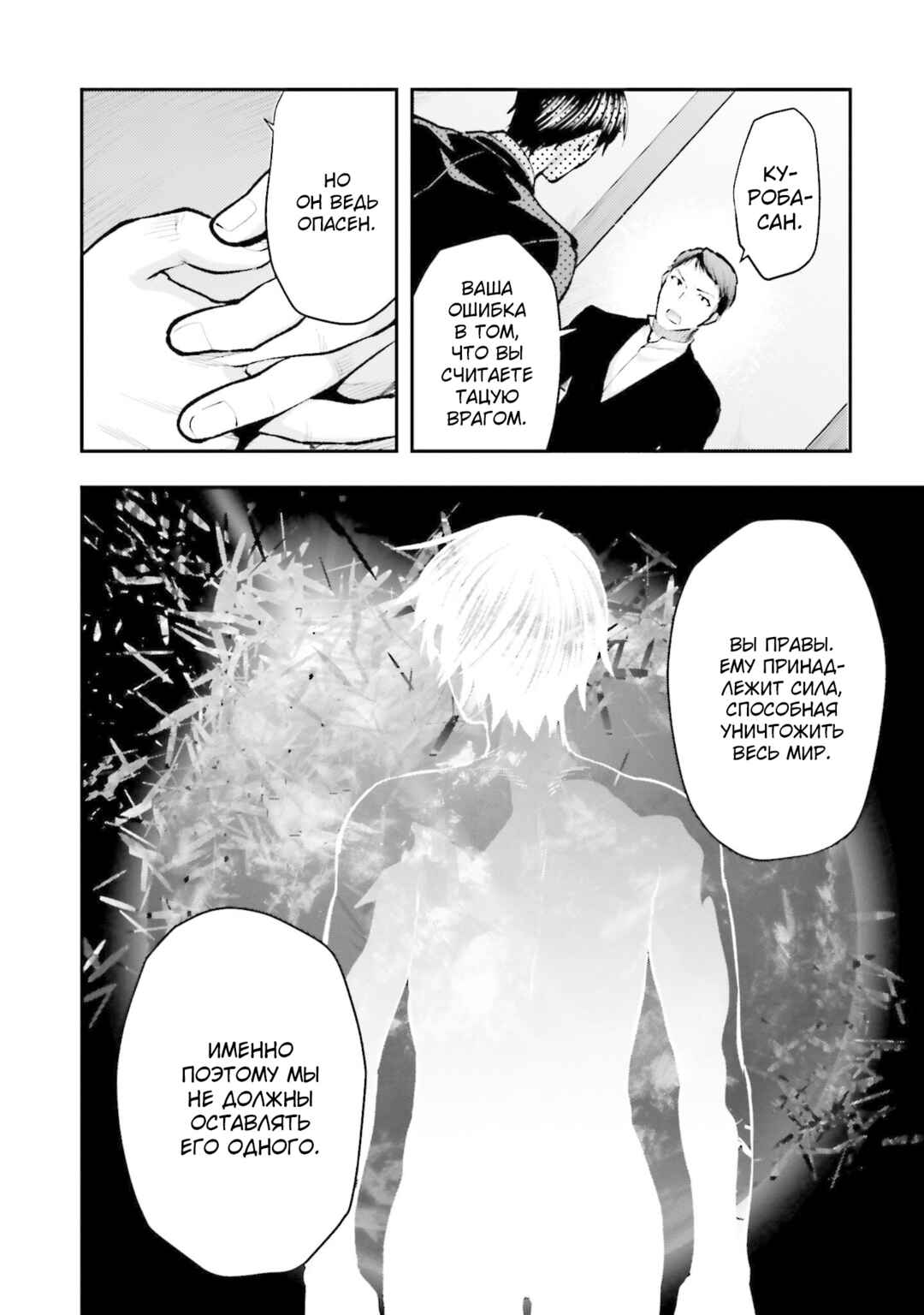 Mahouka Koukou no Rettousei - Escape-hen Chapter 3 - Page 22