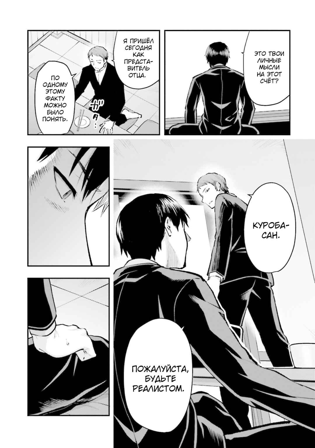 Mahouka Koukou no Rettousei - Escape-hen Chapter 3 - Page 24