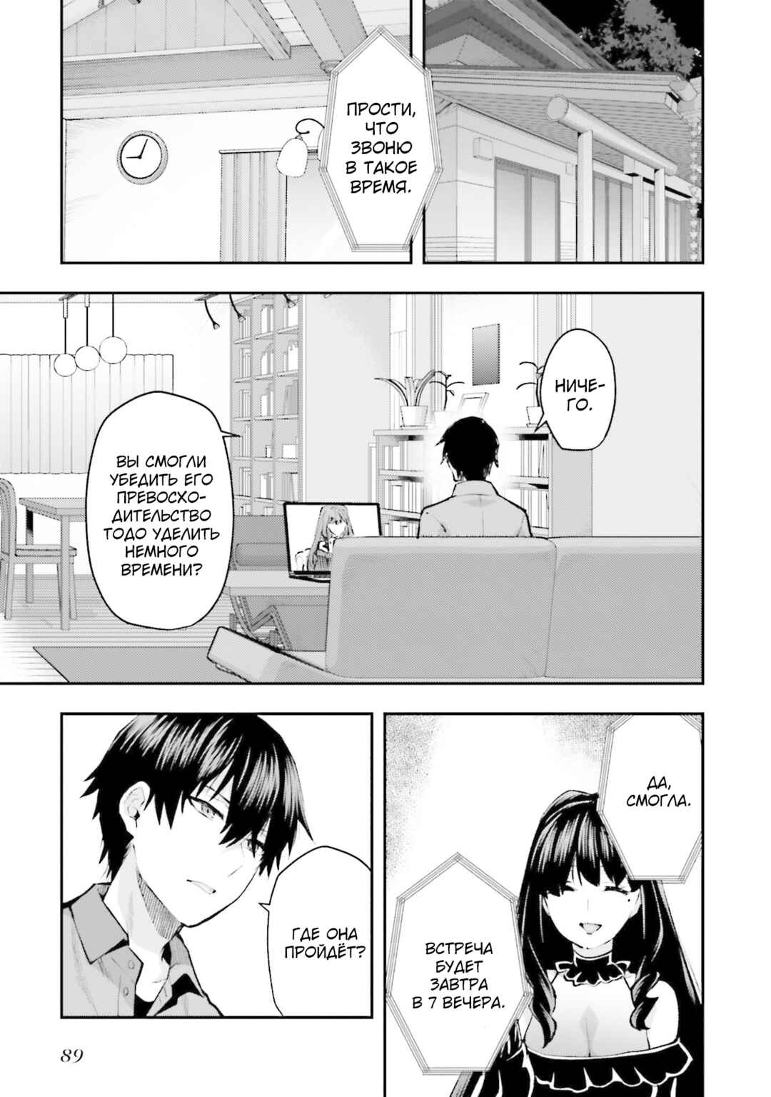 Mahouka Koukou no Rettousei - Escape-hen Chapter 3 - Page 25