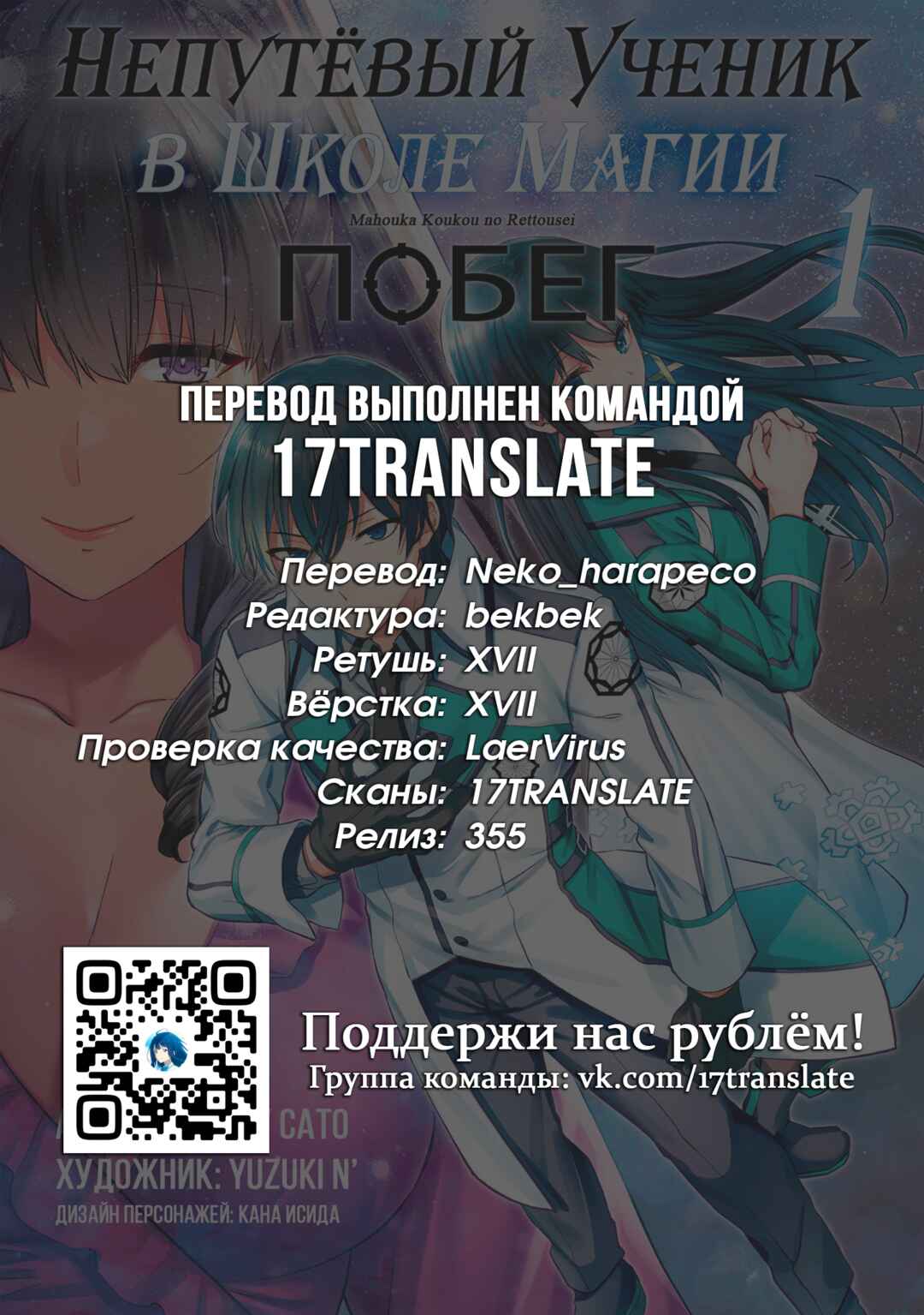 Mahouka Koukou no Rettousei - Escape-hen Chapter 3 - Page 29